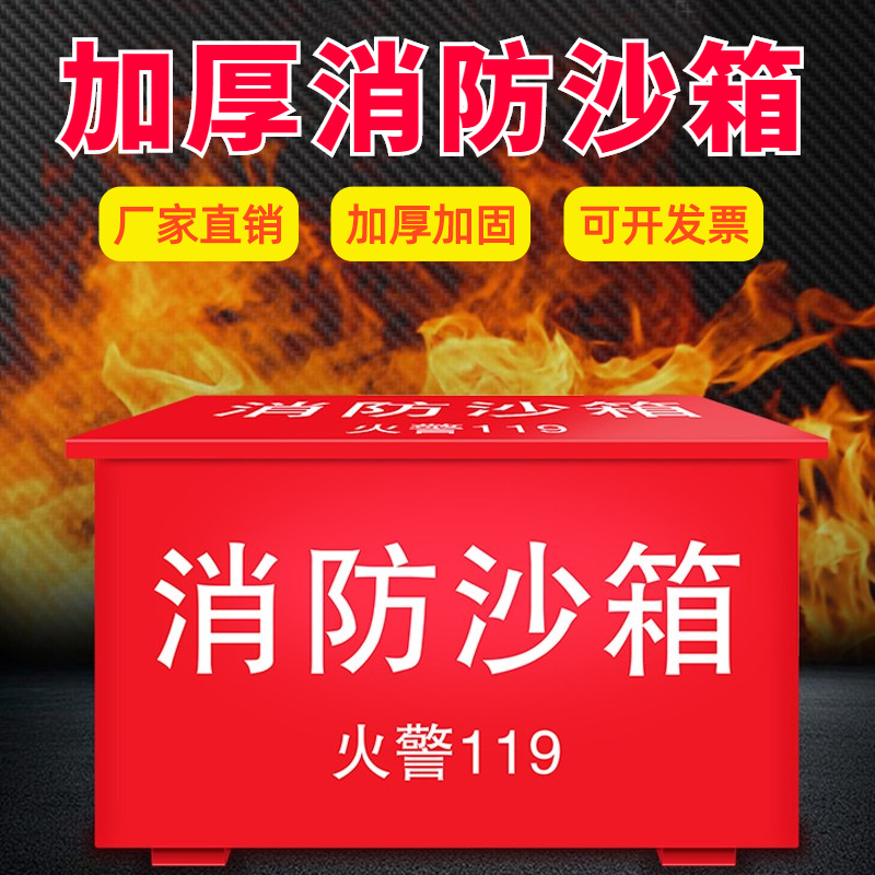 Fire Sandbox 119 Gas Station Fire-Fighting Special Construction Site Stainless Steel Flood-Proof Sand Pool Fire-Fighting Box Thickeneded Fire Sand