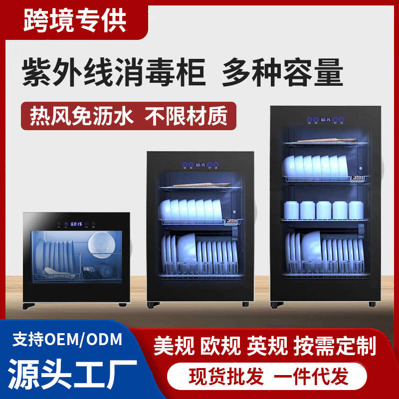 Кросс-бодр 110V дезинфекционный шкаф для дома настольный дезинфекционный шкаф для кухни посуды с УФ-сушкой оптовая продажа