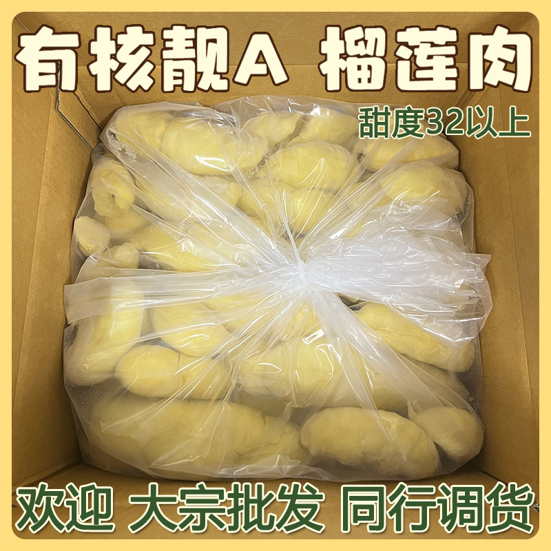 Замороженное мясо дуриана сорта Golden Pillow, 20кг