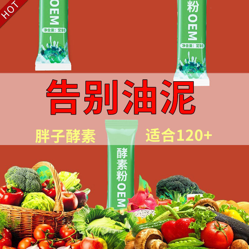 Настоящие товары Hi Enzyme Powder, комплексный фруктово-овощной порошок, составной порошок, оптовая продажа предбиотиков