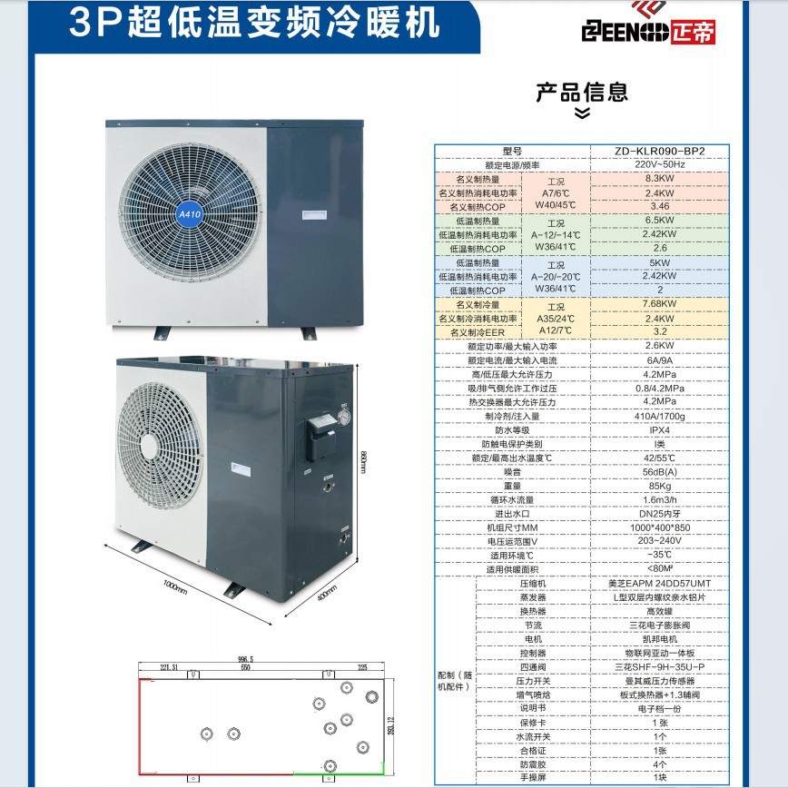Тепловой насос Zhengdi с переменной частотой, ультра-низкотемпературный, 3P, обогрев и охлаждение, класс энергоэффективности A