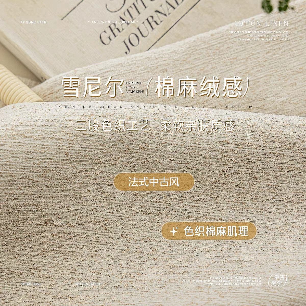 Medieval Style Cotton and Linen Curtains Blackout Bedroom and Living Room High-End Retro French Two-Color Log Style Custom Curtain Fabric