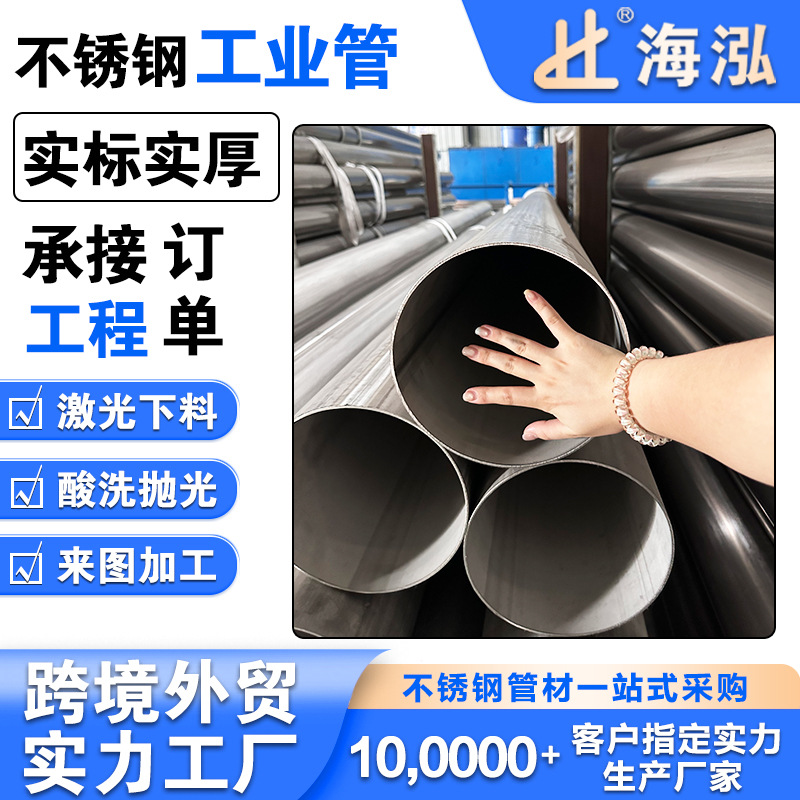 Труба из нержавеющей стали 316 для трансграничной оптовой торговли, труба большого диаметра 304 для сточных вод, 201 сварная труба, устойчивая к высоким температурам и кислоте