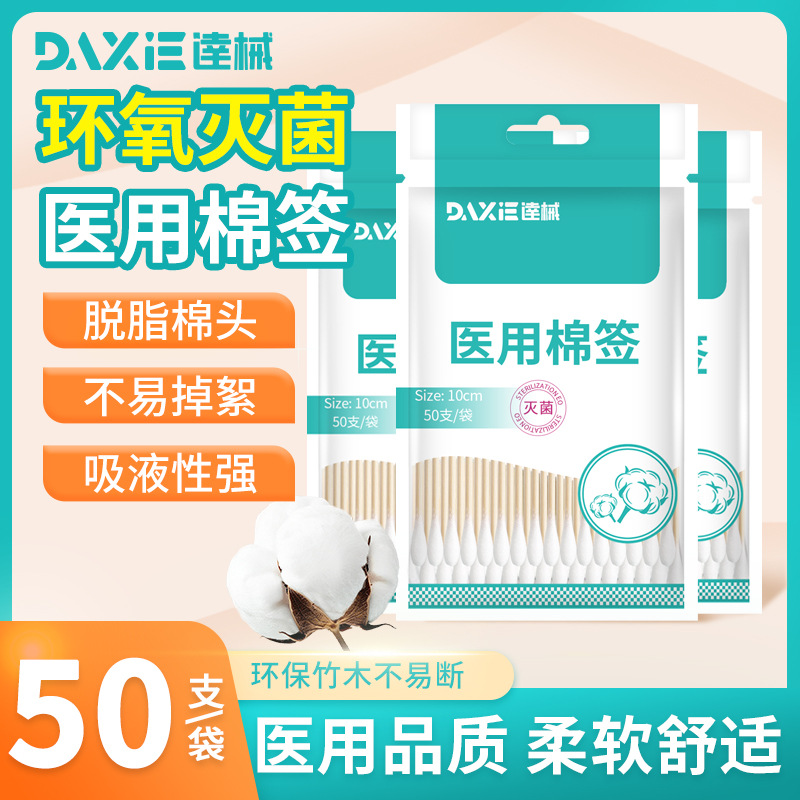 Медицинские одноразовые самозакрывающиеся ватные палочки 10 см для дезинфекции ран чистки детей одноразовые ватные палочки с одним концом