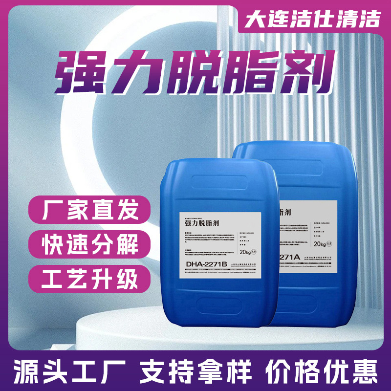 Jie Shi высокоэффективное концентрированное промышленное средство для очистки тяжелого масла, безопасное для титановых сплавов, экологически чистое, сильное обезжиривающее средство