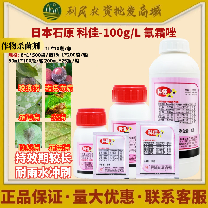 Японский Ишихара Кодзия циазофумил от антракноза, мучнистой росы на огурцах, помидорах и клубнике