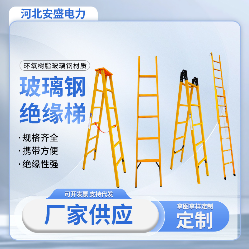 Стеклопластиковая изолированная лестница, лестница для электриков, лестница в форме «елочки», одиночная лестница, соединительная лестница, портативная инженерная лестница