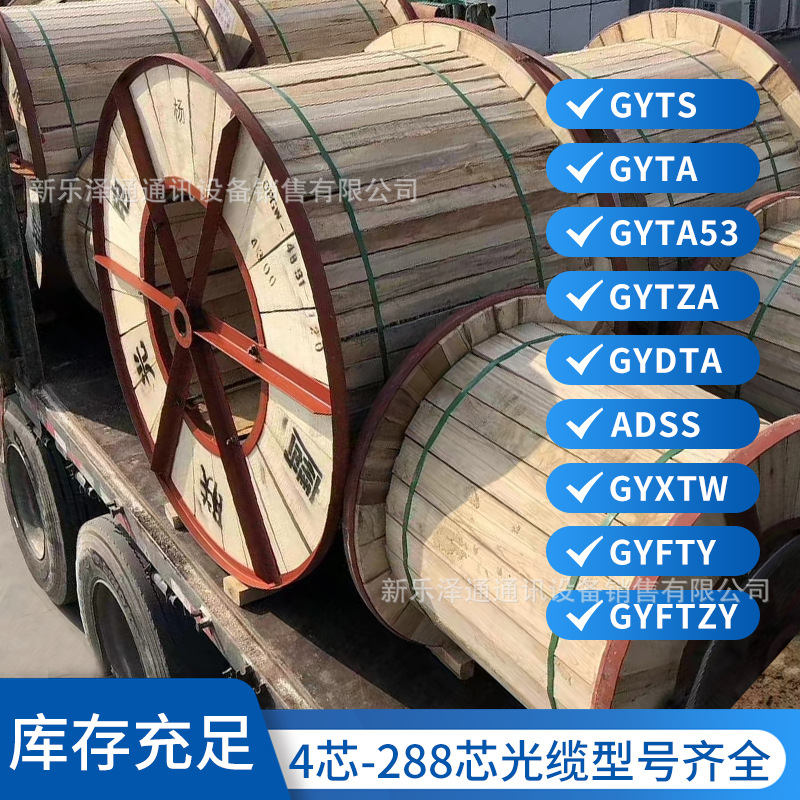 Outdoor Optical Cable Gyta53 Underground Optical Cable 8-Core 12-Core 24-Core 48-Core Single-Mode Fiber Optic Cable Outdoor Aerial Optical Cable