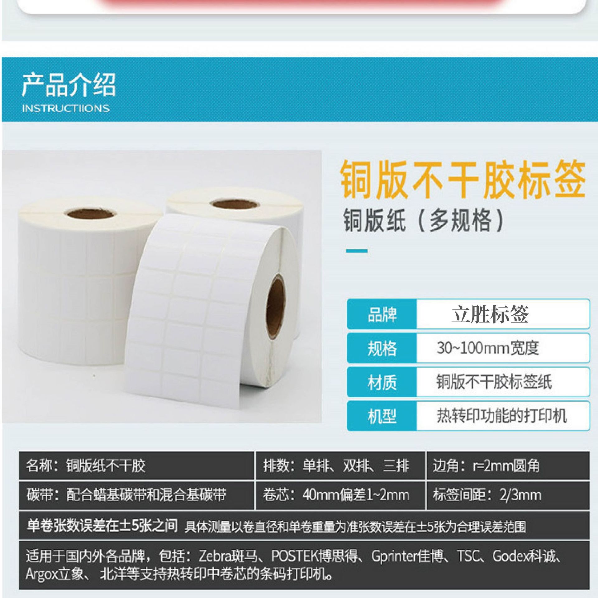 Label Paper Coated Paper Self-Adhesive Single Row Vertical Version 100*100 Label in Stock Digital Barcode Digital Printing