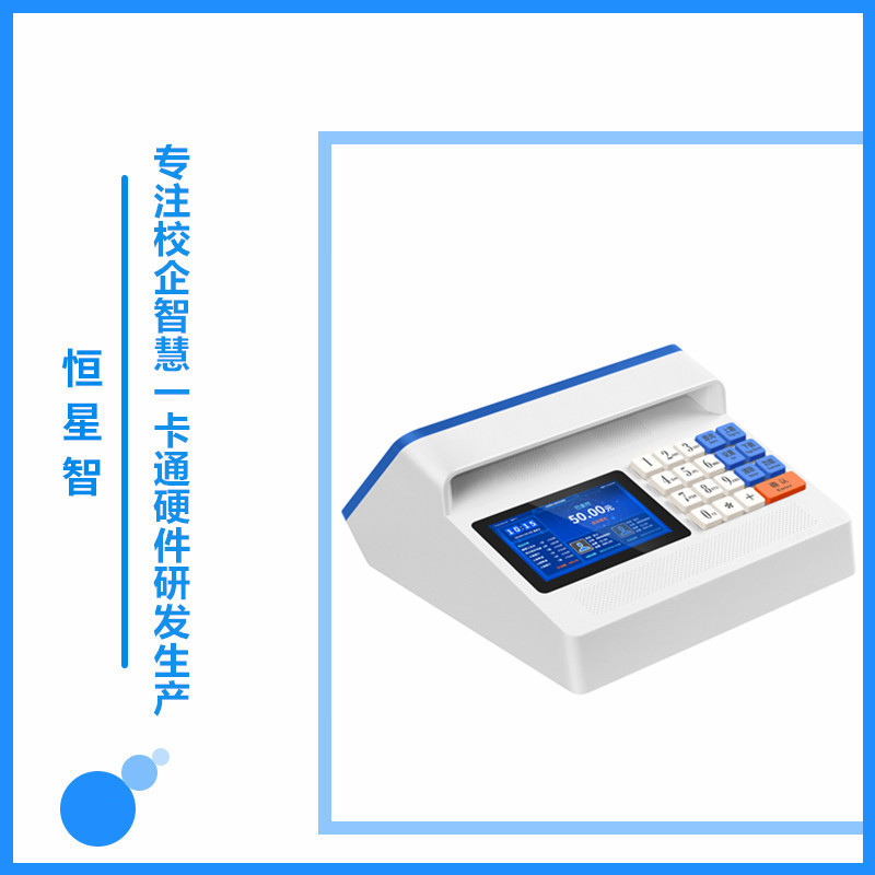 Hengxing Intelligent Face Recognition Consumer Terminal: Card Swiping, Qr Code Scanning, Face Recognition, Integrated Management System for Canteens, Schools, and Membership Programs