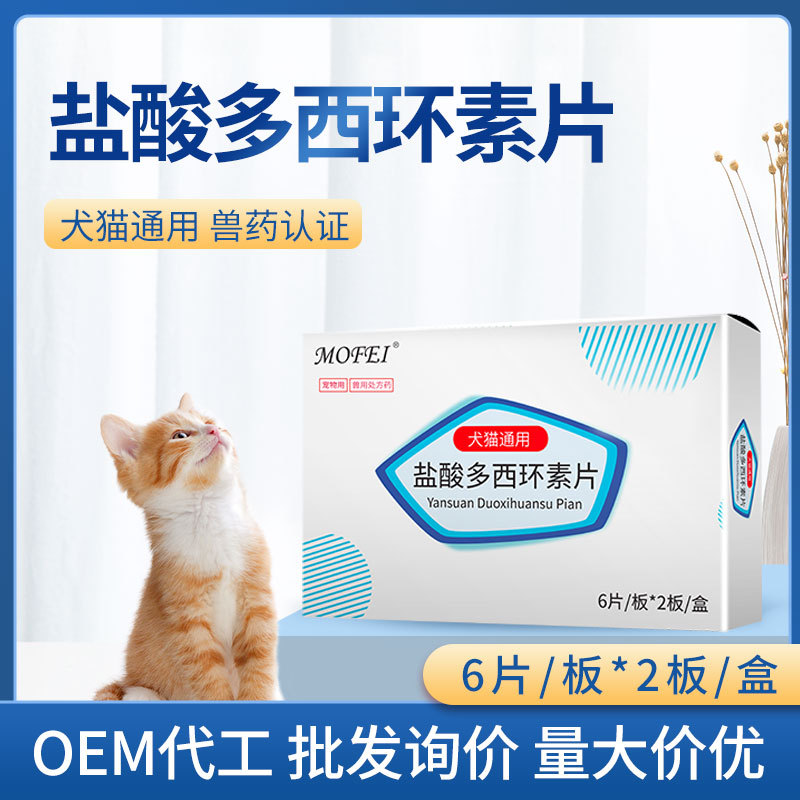 Таблетки доксициклина гидрохлорида Мофеи для собак от простуды и для кошек широкоспектральный антибактериальный универсальный препарат