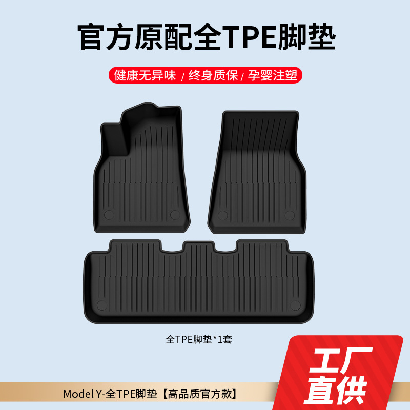 Suitable for 2025 Huanxin Y Tesla Ymodel Y Huanxin Y New TPE Foot Pad Full TPE Cross-border E-commerce