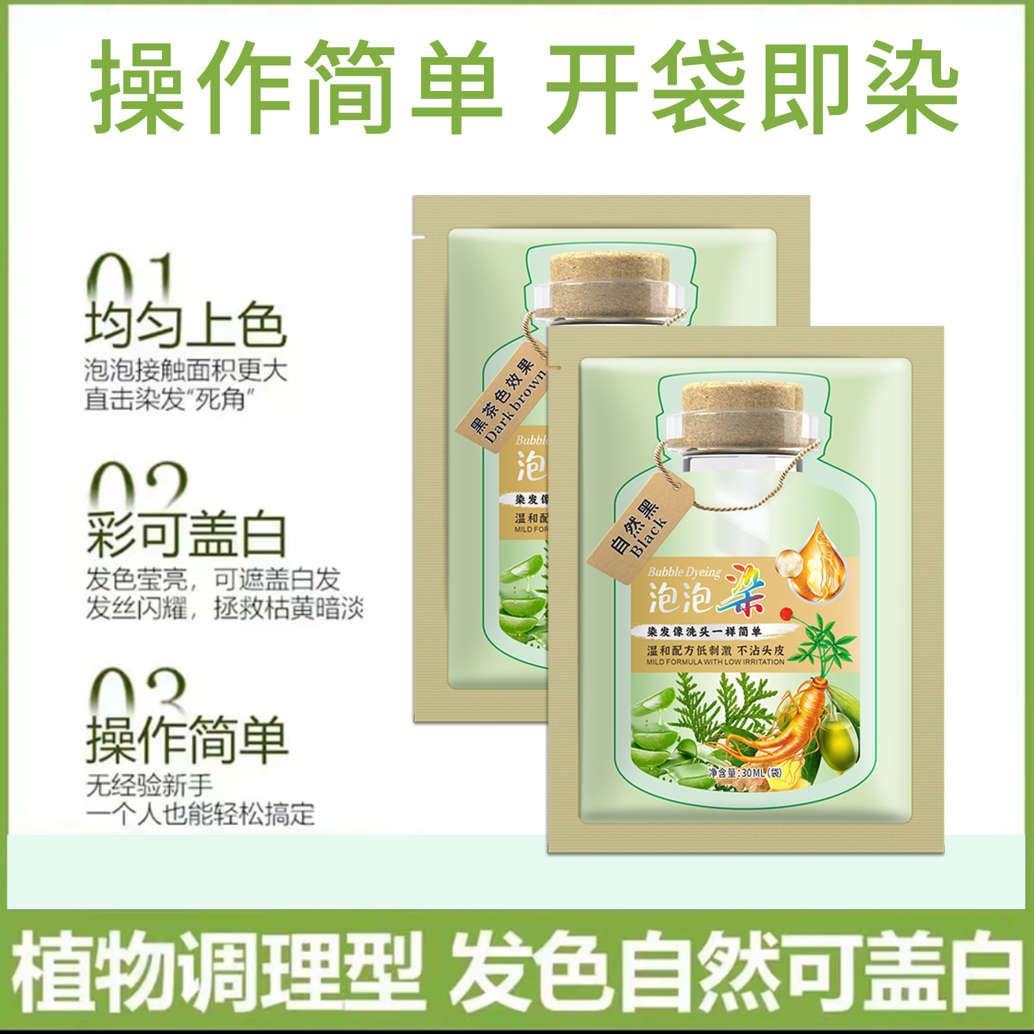 [Wholesale Special] Explosive Bagged Bubble Hair Dye Plant Hair Dye Cover White Hair Household Bubble Hair Dye