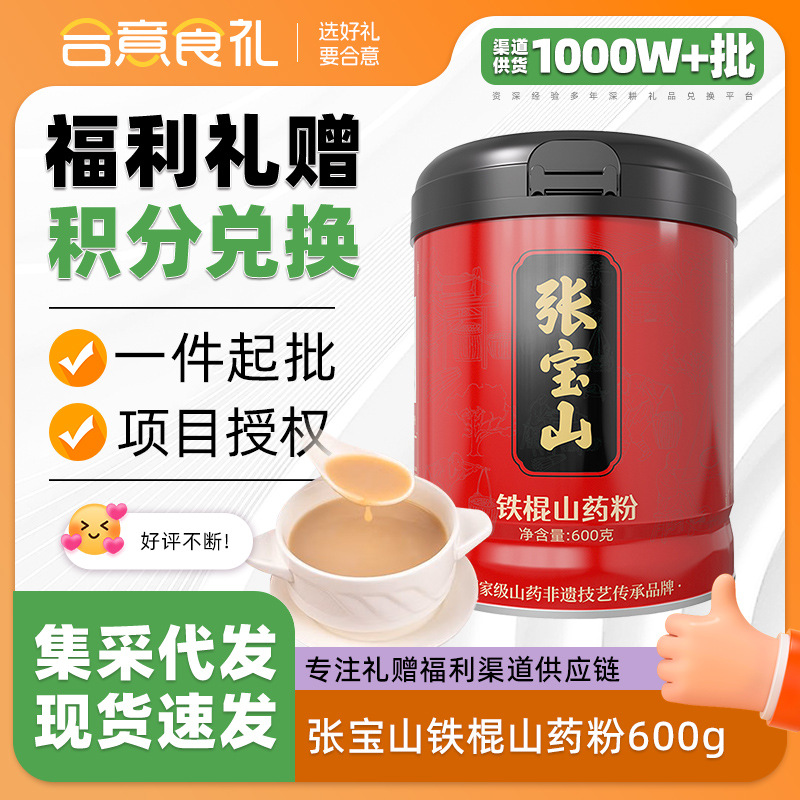 Порошок ямса из железного стержня Чжан Баошан, 600 г, ямс для завтрака, питательный для селезенки и желудка, подарки на праздник середины осени, продукты питания для пожилых