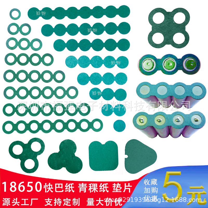 18650 зеленая бумага, прокладка изоляции, термостойкая