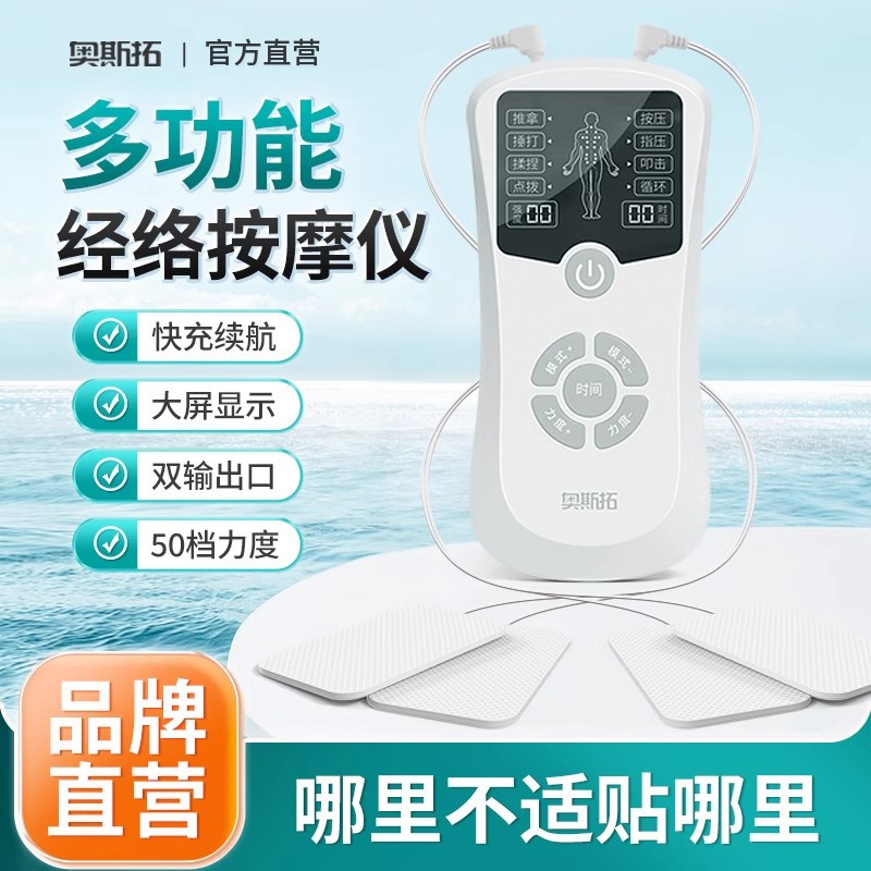 Ostow Pulse Massage Paste Household Medium and Low Frequency Physiotherapy Apparatus Cervical and Lumbar Back Body Meridian Acupuncture Electrotherapy Apparatus