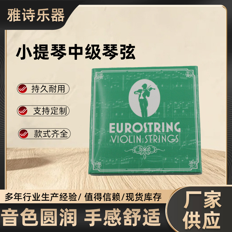 Струны для скрипки, промежуточный уровень, алюмо-магниевый сплав, индивидуальная упаковка, струны для выступлений
