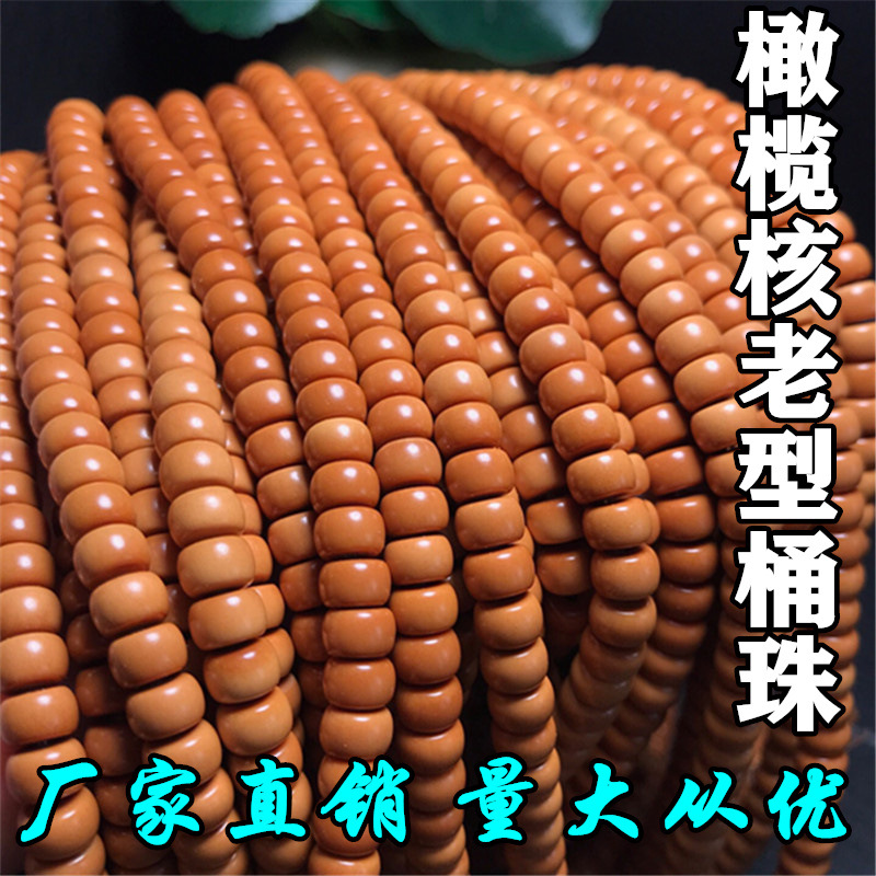 Браслет из оливкового ядра, пробка для ядерной стены 6x4, старая бочка, 108 простых семян, оптовая продажа бусин старой бочки