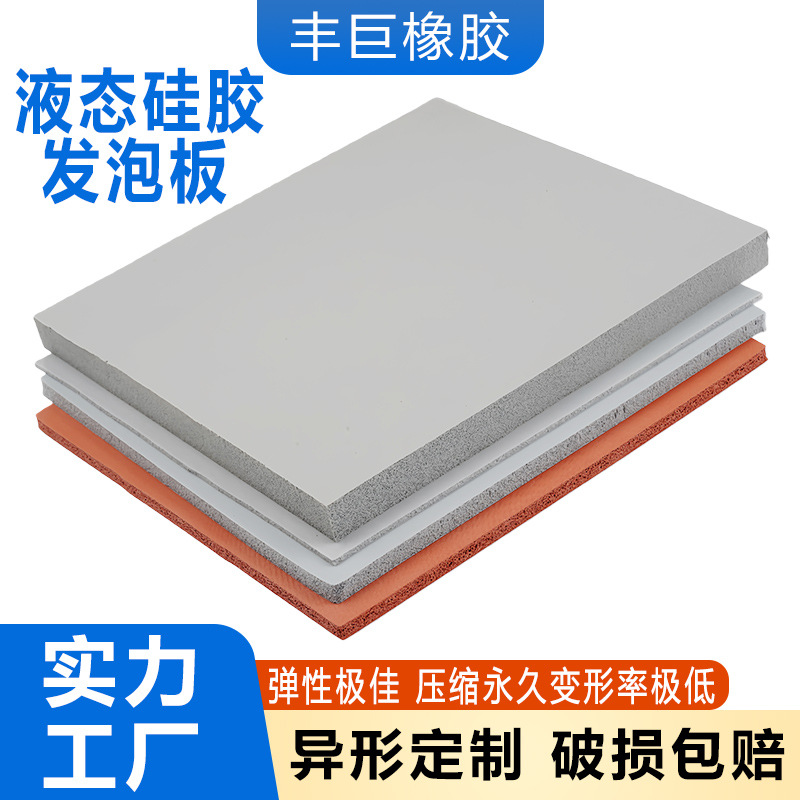 Liquid Silicone Foam Board, Corrosion-Resistant and High-Temperature-Resistant New Energy Battery Foam Pad, Shock-Absorbing Sealing Silicone Gasket