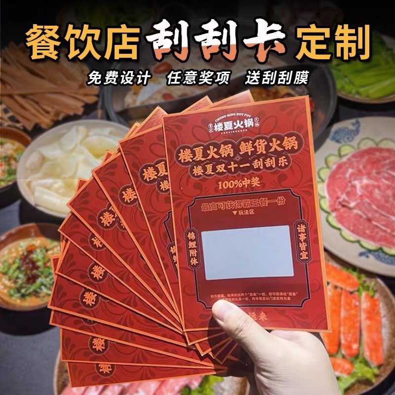 Индивидуальные креативные скретч-карты для мероприятий, скретч-карты для ресторанов, скретч-карты особой формы, подарочные сертификаты, лотерейные карточки