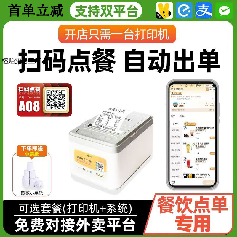 Scan the Qr Code to Order, Mini Program, Order Code System with Printer, Call for Meal, Take Away, Catering Printer, Takeaway