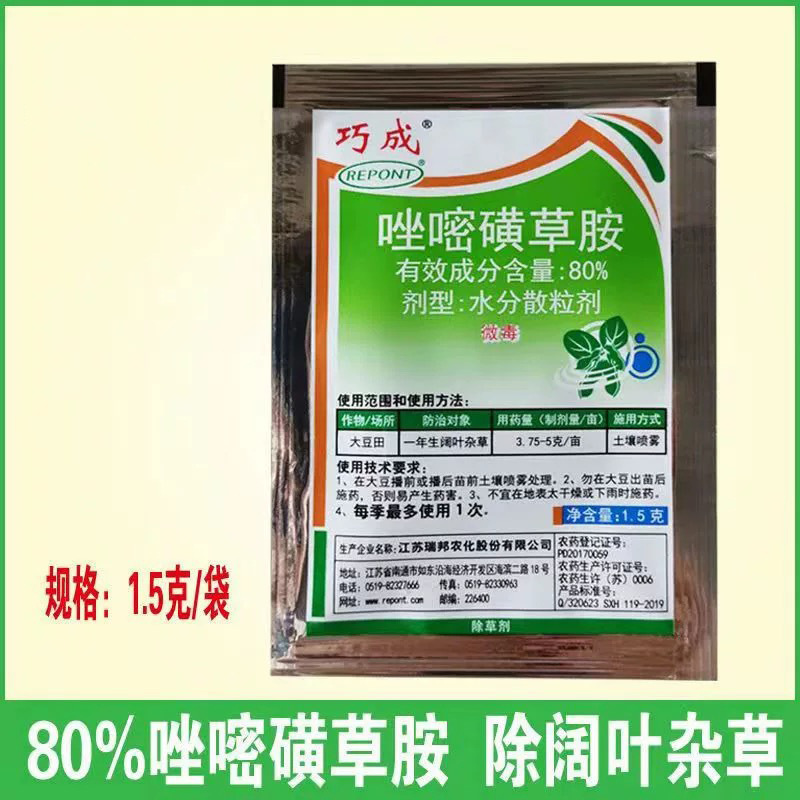 Средство после прополки для рассады сладкого картофеля, остаточный гербицид для сои и люцерны против широколистных сорняков, Chaocheng 80% Zoxamide