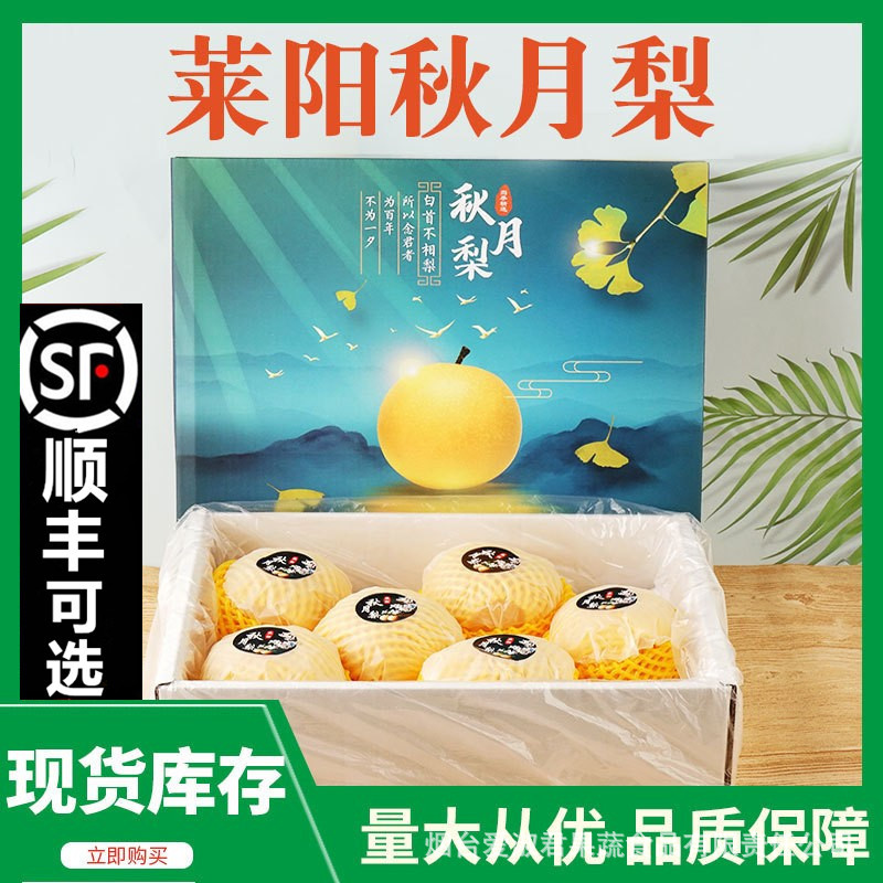 Оптовая продажа свежих груш Цюйюэ Лайян, 2.5кг, хрустящие, сладкие и сочные, собранные по сезону