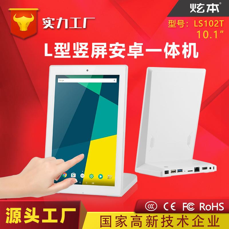 Заводской прямой вертикальный экран 10 дюймов, L-образный Android сенсорный терминал, настольный рекламный дисплей