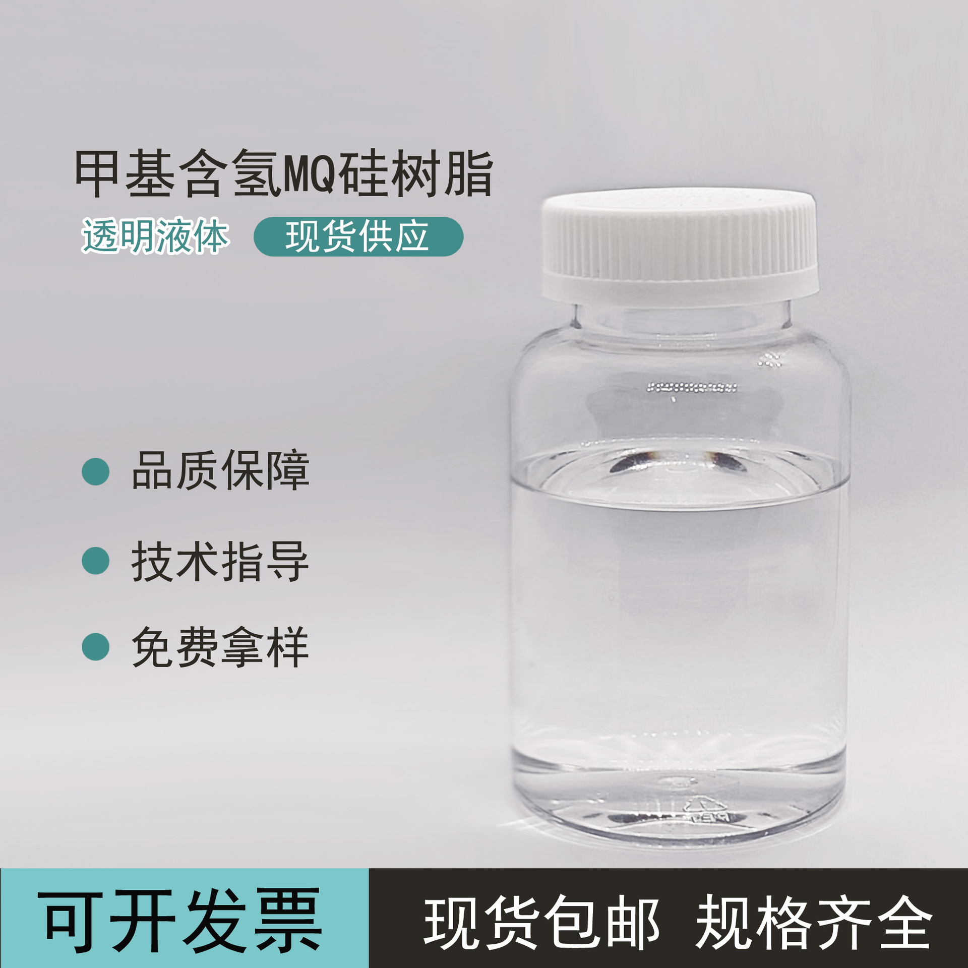 Прозрачная бесцветная жидкость метилгидрогенсодержащей Mq силиконовой смолы, добавочный тип отделяющего агента для водоотталкивающей краски