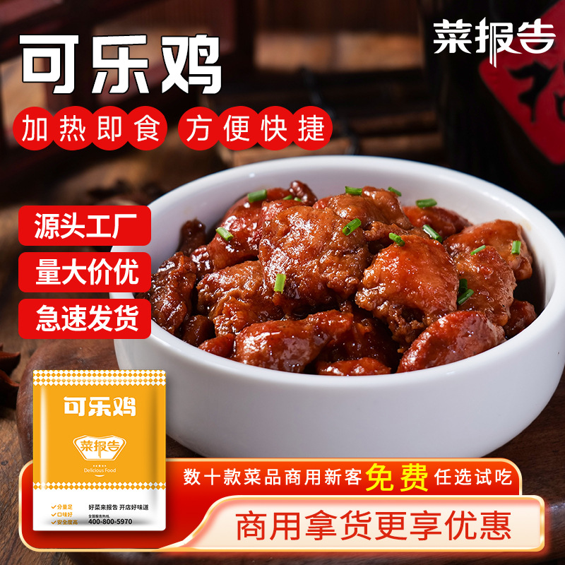 Блюдо Репорт Кока-Кола Курица 180г На Вынос Удобный Кулинарный Пакет Готовое Блюдо Рисовая Чаша Предварительно Приготовленное Блюдо Коммерческая Оптовая Продажа