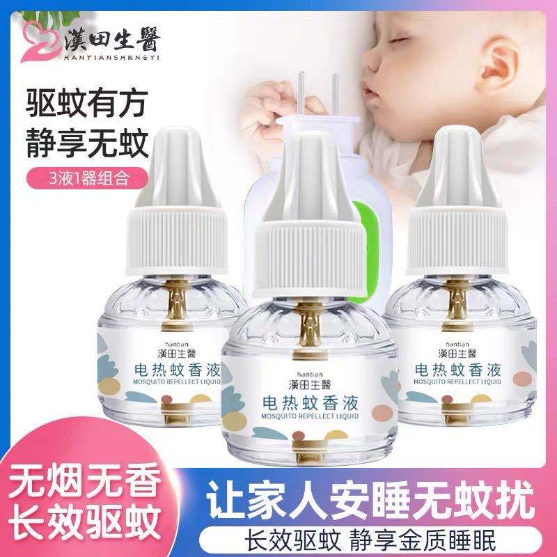 Электрическая жидкость для репеллента от комаров Hantian, без запаха, для дома, для беременных и детей