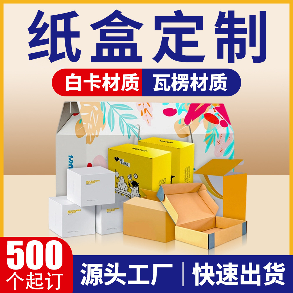 Индивидуальные бумажные коробки, белые картонные гофрокоробки, кастомизированные коробки, прямая доставка с фабрики, цветная печать по индивидуальному заказу