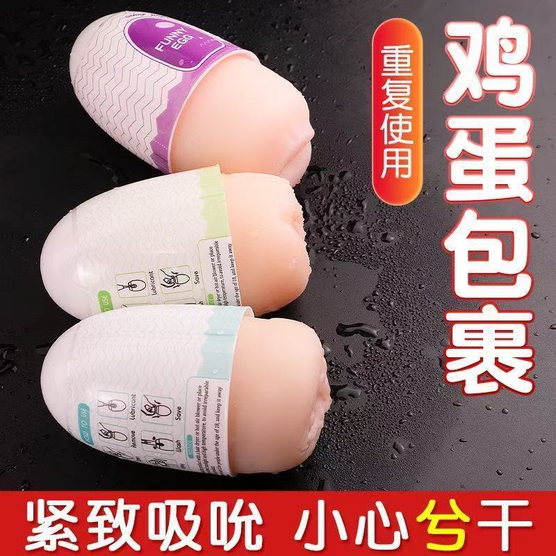 Foreign Trade Sexy Egg Mini Portable Airplane Egg Stockings Egg Clip Suction Airplane Cup Adult Sexy Masturbation Device for Men