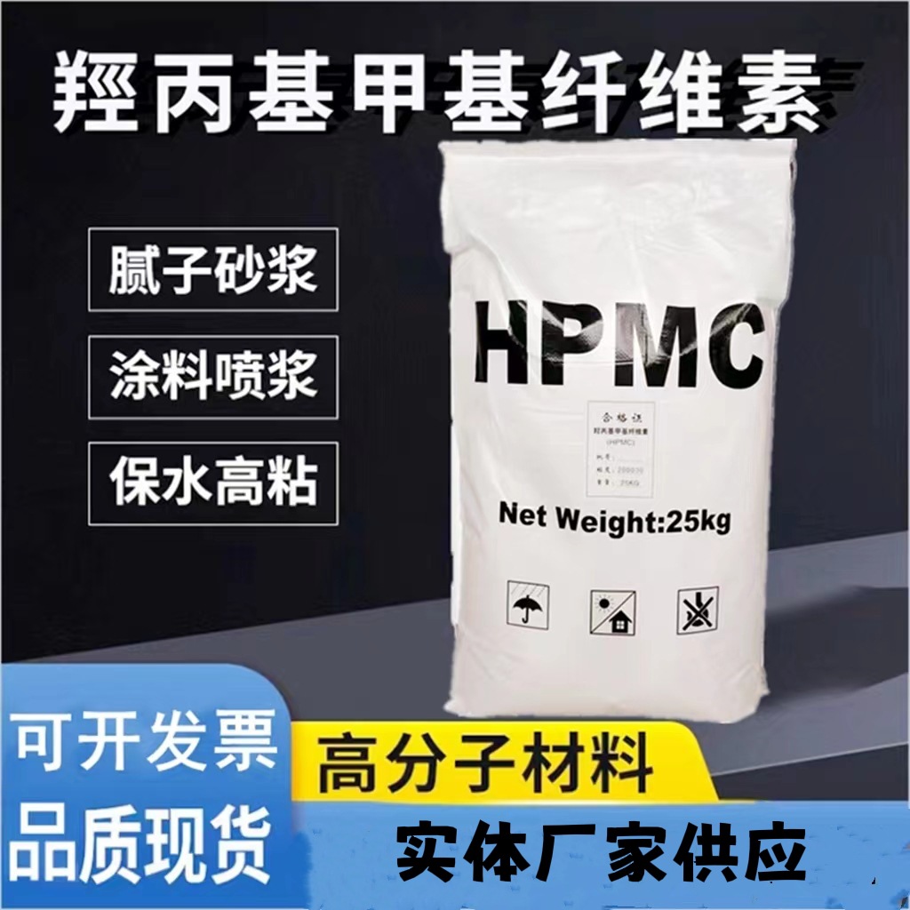 Hydroxypropyl methyl cellulose mortar putty powder coating instant cellulose HPMC high viscosity