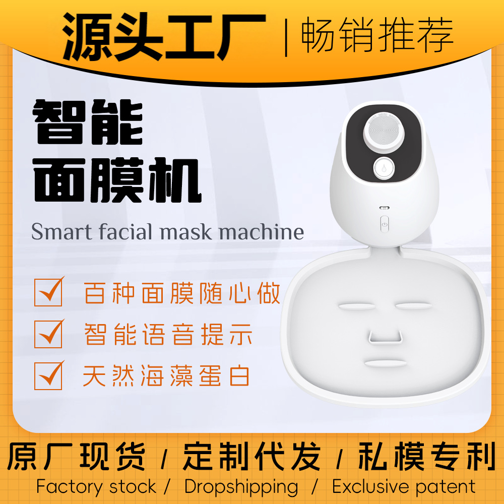 Многофункциональная интеллектуальная голосовая маска для лица Машина для красоты DIY фруктовая маска для лица