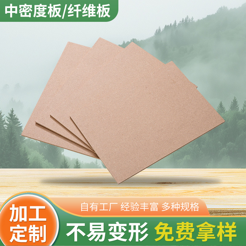Декоративная мебельная плита средней плотности, древесная плита для шкафа, задняя панель фоторамки, высокоплотная плита, массивная древесина, оптовая продажа