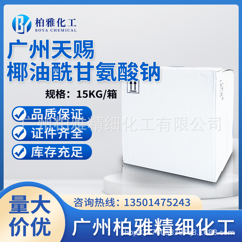 ПАВ Amin Gc95U кокосовый глицин натрия пенообразователь косметическое сырье