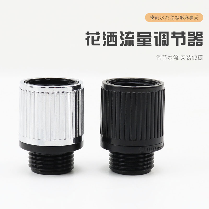 Регулятор потока для душа, аксессуары для ванной, клапан потока для душа, клапан контроля давления воды