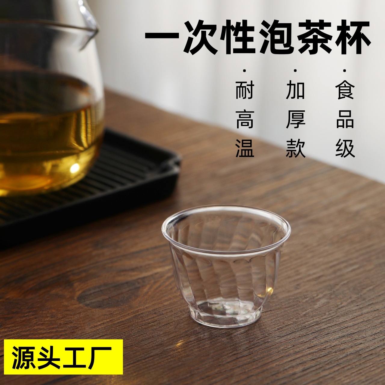 Одноразовая маленькая чаша кунг-фу, высококачественная, жесткая пластиковая чаша, термостойкая, одноразовая чаша для чая