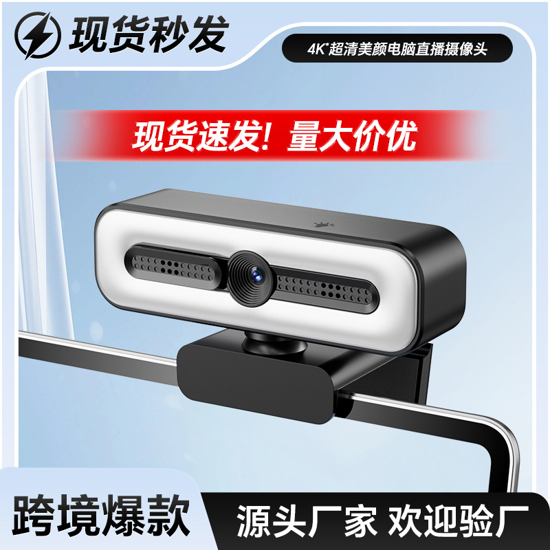 4K высокоразрешающая компьютерная камера без драйвера с подсветкой для онлайн-уроков и прямых трансляций