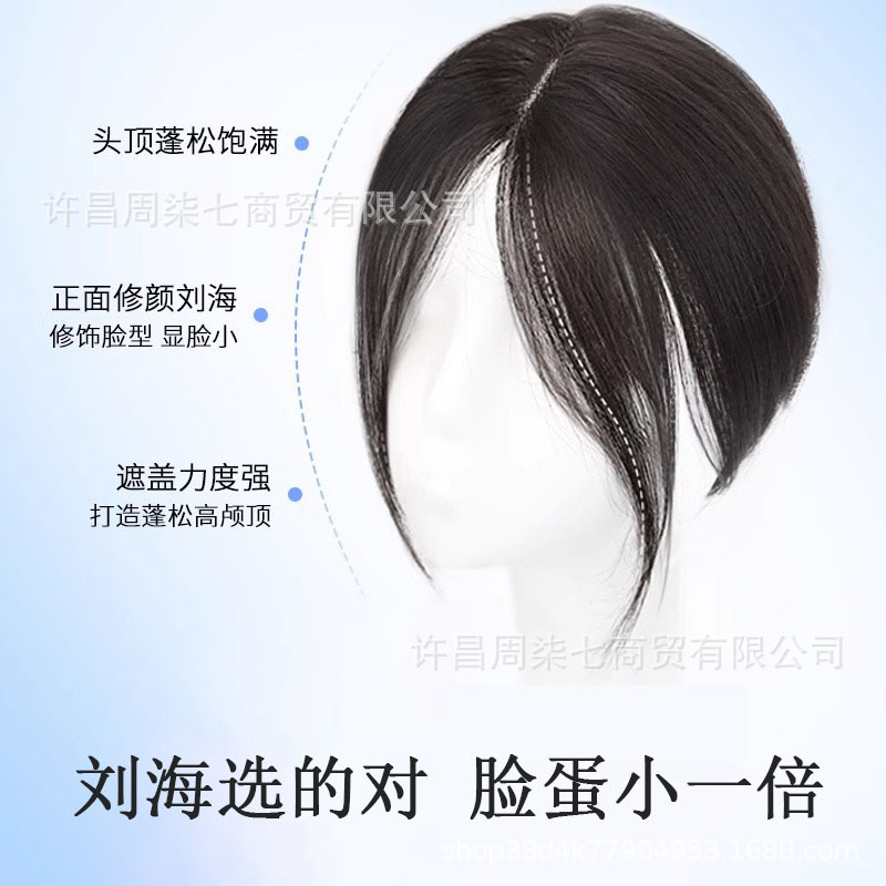 Eight-character mid-split bangs wig piece female head reissue piece natural forehead high cranial top simulation hair French bangs piece