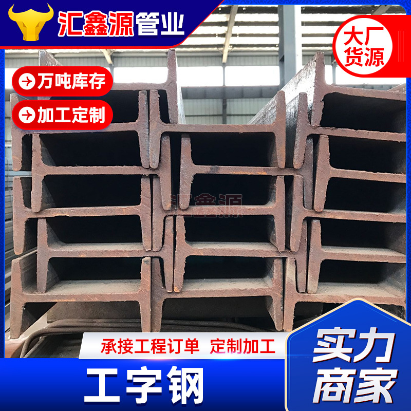Q235B I-образный стальной профиль для строительства, стальная балка для заводских зданий, уголковая сталь 10 # горячекатаная низколегированная 12 # I-образная сталь