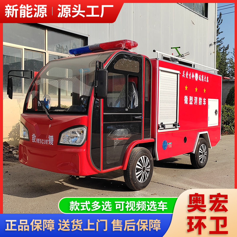 Производитель электрических пожарных автомобилей, пожарный автомобиль для сообщества, аварийно-спасательный малый пожарный автомобиль