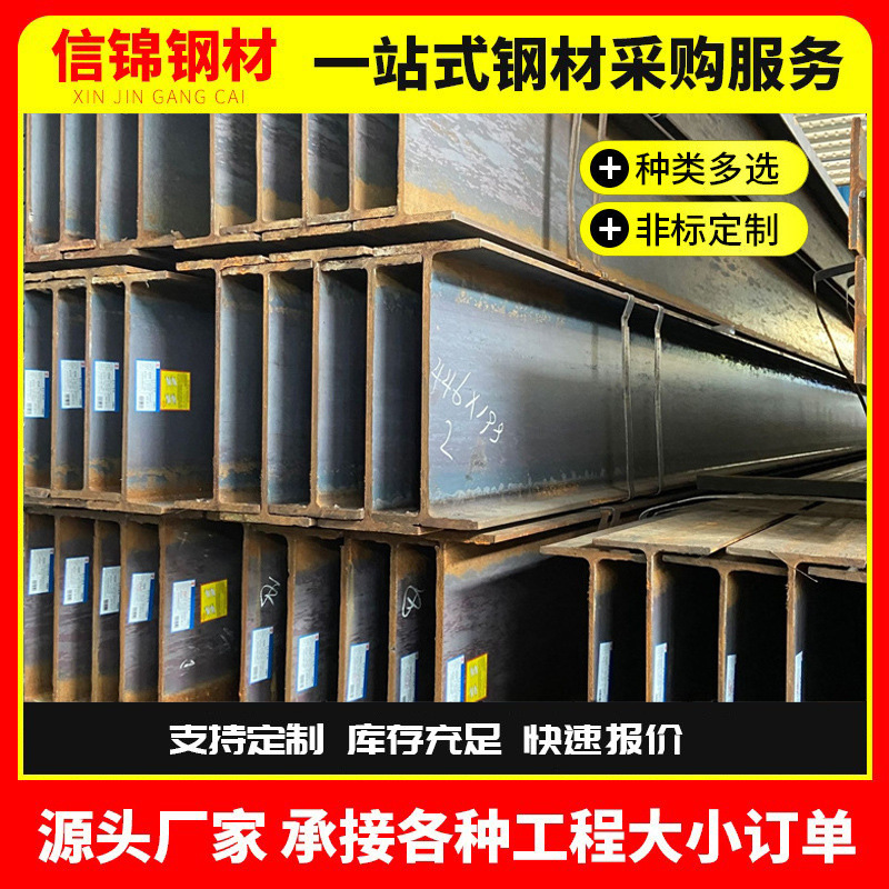 H-beam Foshan factory steel structure bearing Q235B black material can be galvanized H-beam steel beam spot I-beam