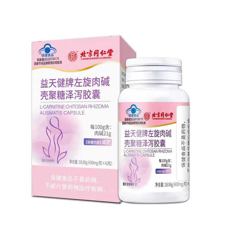 Beijing Tongrentang L-carnitine chitosan Alisma capsules obesity weight loss L-carnitine traceless hair generation