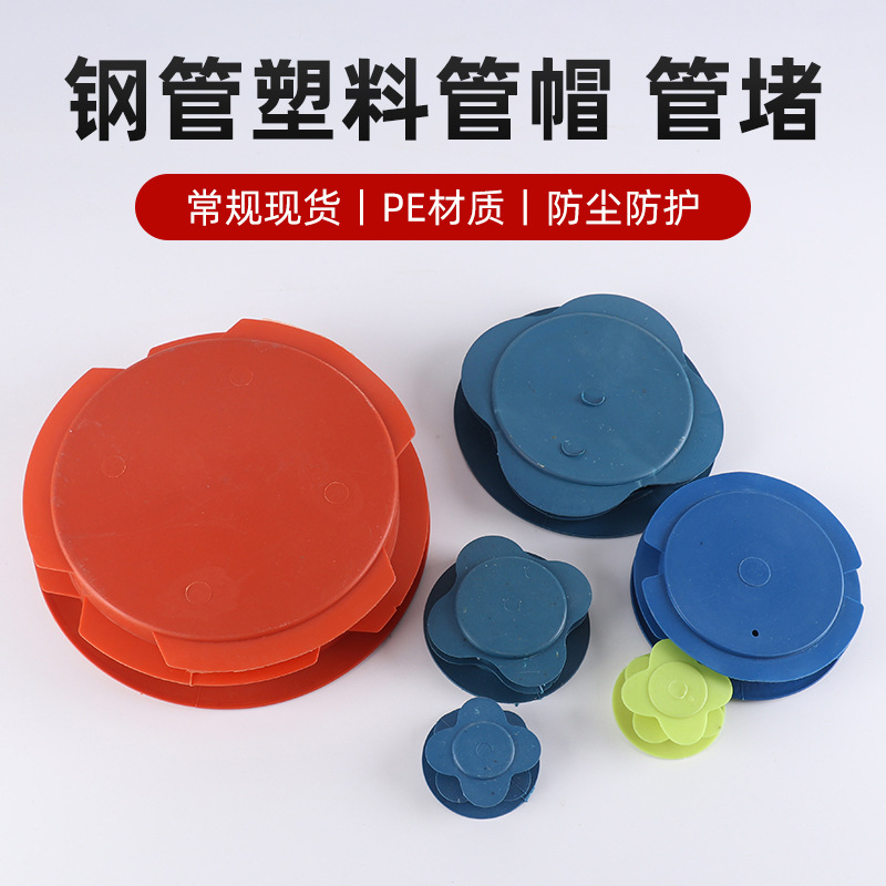 Пластиковая заглушка для круглой стальной трубы, внутренняя заглушка, защитная крышка для пылезащитной трубки