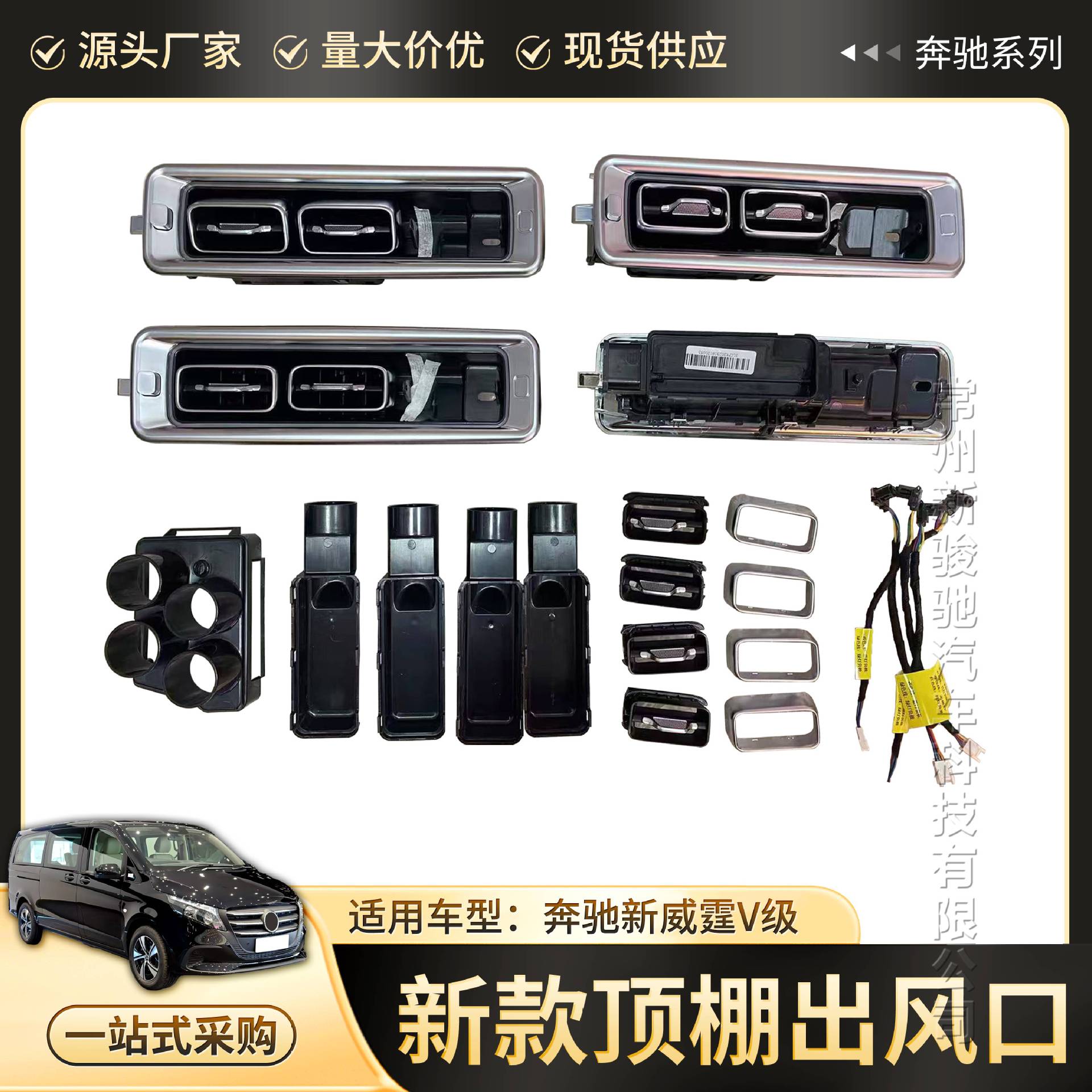 Подходящий для Mercedes-Benz Vito, V-Class, V250, V300, модифицированный потолочный воздуховод с тремя отверстиями