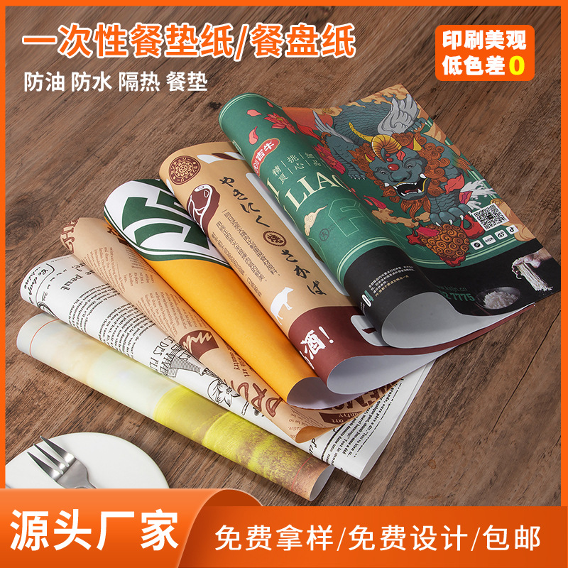 Производитель, кастомизированная одноразовая подстилка, маслостойкая бумага, меню ресторана, бумага для бургеров, бумага для подносов, кастомизированная печать