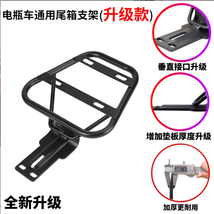 Little Turtle King Electric Car Rear Tail Rack Tail Box Trunk Bracket Take-out Rear Shelf Emay Yadi Battery Car Accessories