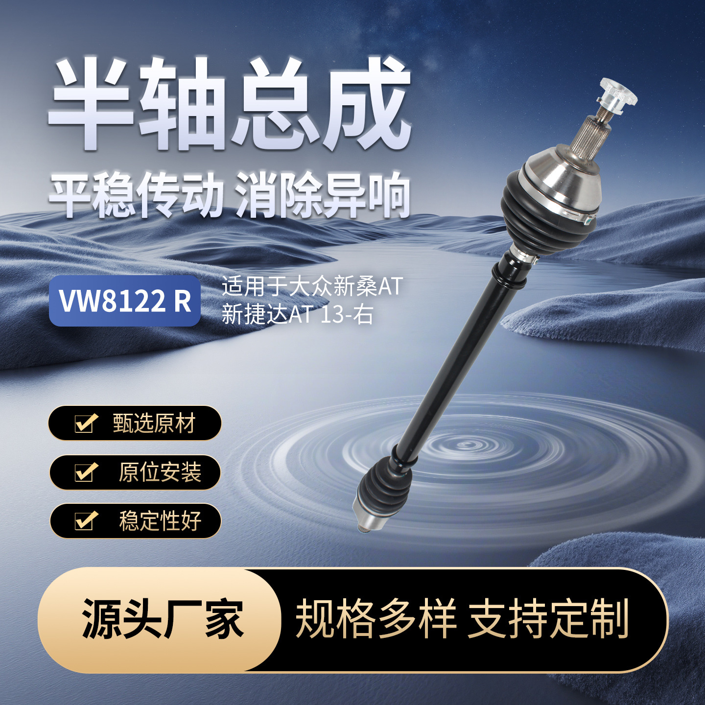 Полуосевой вал шарикоподшипника для Volkswagen New Sang At/New Jetta 13-правый полуосевой вал